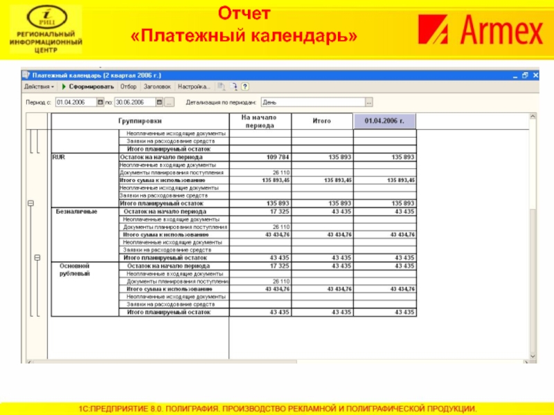 Платежный календарь образец в excel