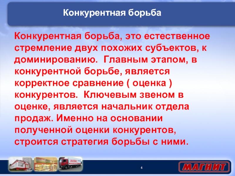 Борьба предложение с этим словом. Конкурентная борьба. Предложения по борьбе с конкурентными рисками. Конкурентное предложение. Подскажите конкурентно наше предложение?.