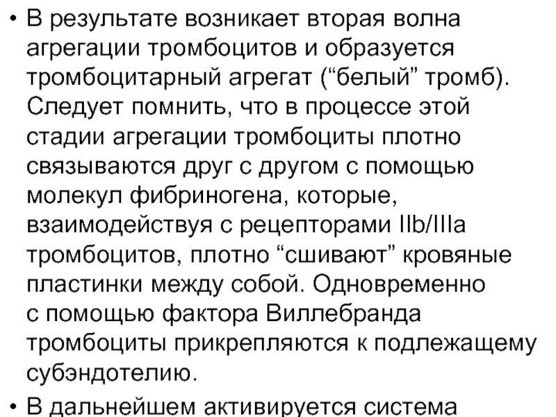 Не возникло результатов. Препараты агрегаты тромбоцитарные агрегаты. В результате чего возникают изоляты кратко. В результате чего возникают изоляты.