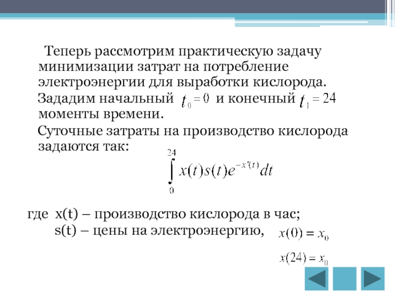 Теперь рассмотрим. Задача минимизации расходов. Минимизация затрат на производственные процессы. Как минимизировать затраты на предприятии задачи. Схема минимизация производственных площадей.