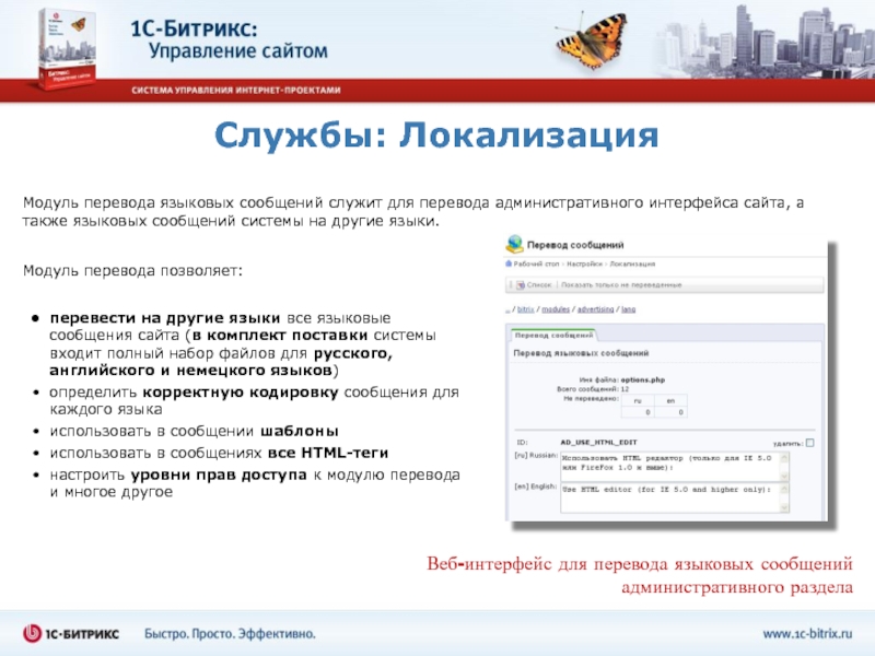 Битрикс переводы. 1с Битрикс управление сайтом Интерфейс. Модуль перевод. Проект перевода модулей. Административный Интерфейс.