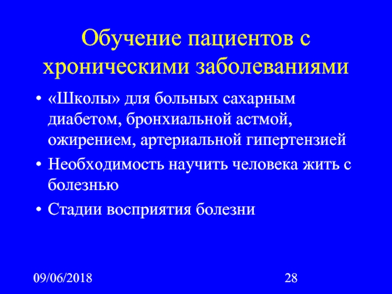 План школы здоровья для пациентов с остеопорозом