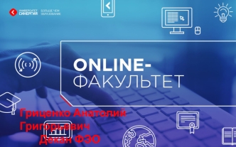 Online - факудьтет. Дистанционное образование