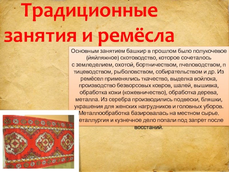 Реферат: Происхождение башкирского народа