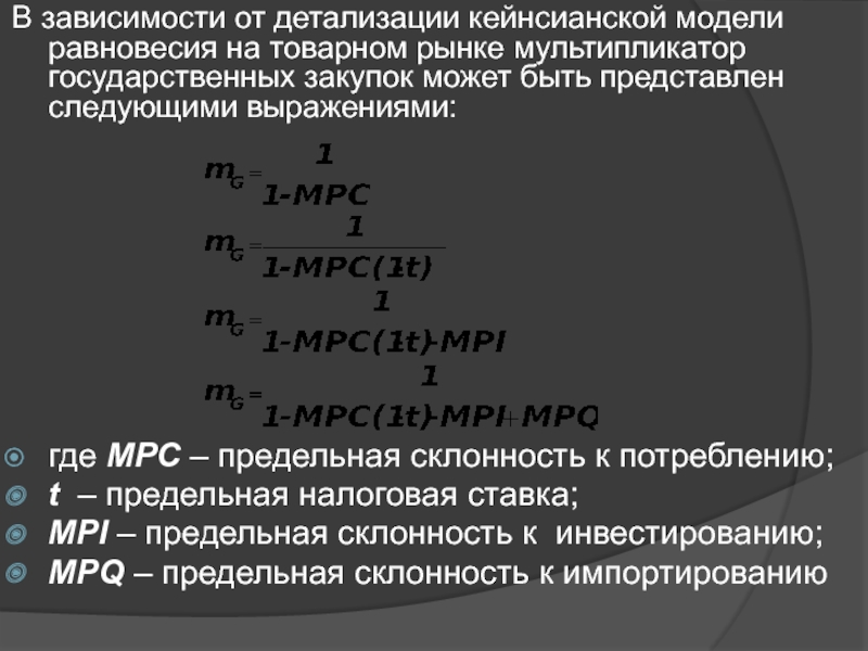 Кейнсианская модель мультипликатор. Кейнсианская модель равновесия товарного рынка. Мультипликатор на товарном рынке. Кейнсианский мультипликатор.