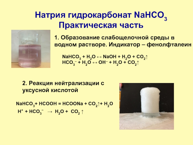 Реакция уксусной кислоты с карбонатом кальция