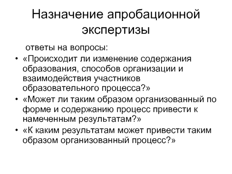 Экспертиза ответ. Ответ на экспертизу. Ответы экспертизе форма. Апробационный Тип.