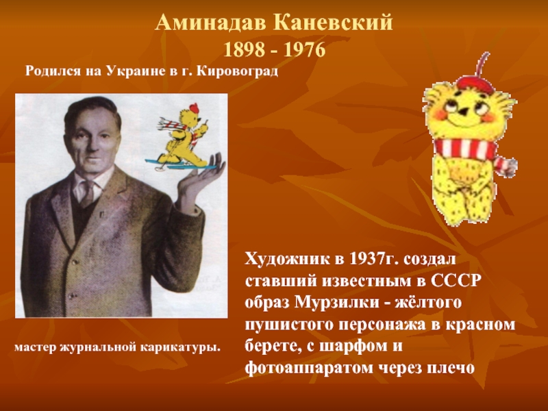Аминадав Каневский 1898 - 1976 Родился на Украине в г. Кировоград
