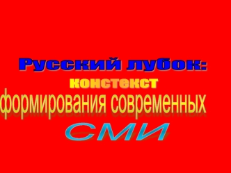 СМИ