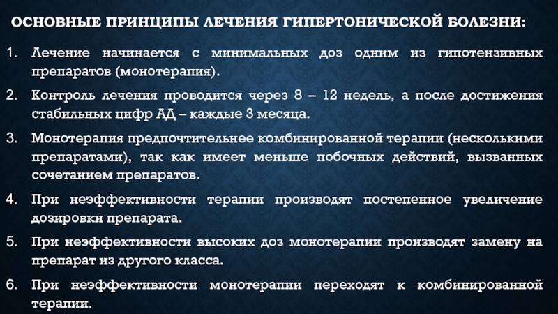 Гипертонические препараты презентация