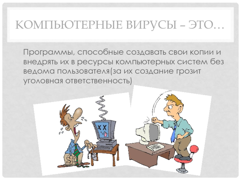 Программа способная создавать свои дубликаты и внедрять их в компьютерные сети или файлы