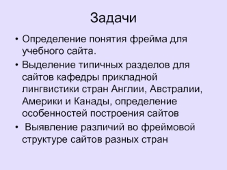 Задачи