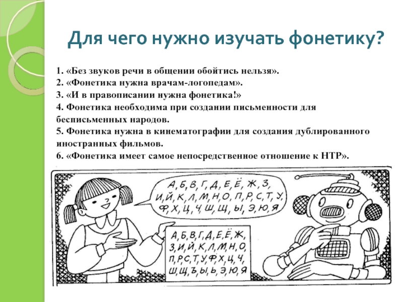 Презентация повторение изученного в 5 классе фонетика