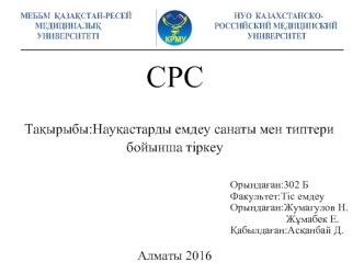 Науқастарды емдеу санаты мен типтери бойынша тіркеу