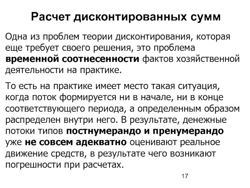 Практик иметь. Проблема дисконтирования. Проблема теоретической нагруженности факта. Проблема дисконтирования в охране окружающей среды. Дисконтированный синоним.