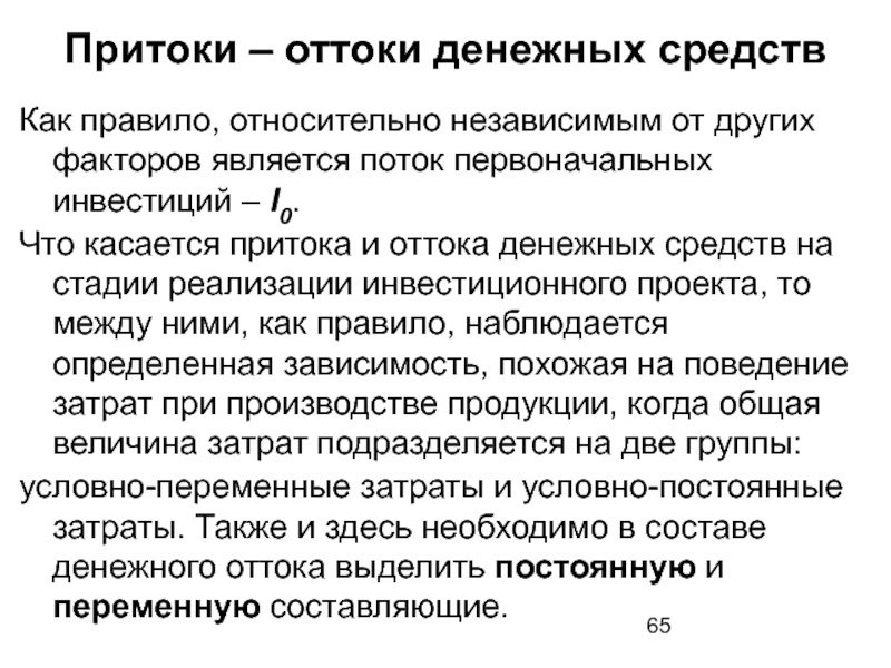 Отток денежных средств по операционной деятельности при завершении проекта включает