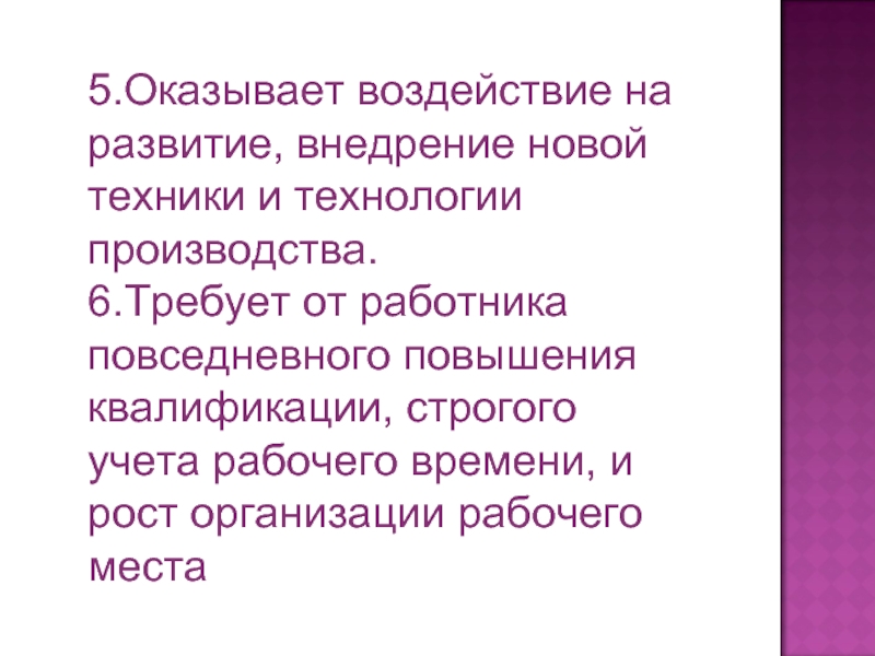 Какое влияние оказала отечественная. Какое влияние оказывает выбор технологии на производство. В четвертых оказывает воздействие. Какое влияние на вас оказывает мода?.