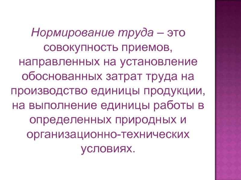 Определение международной организации труда определение труда