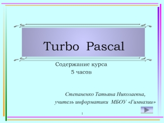 Язык Turbo Pascal и его практическое применение