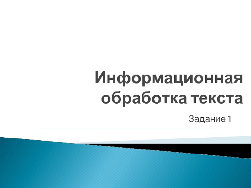 Центр информационной обработки