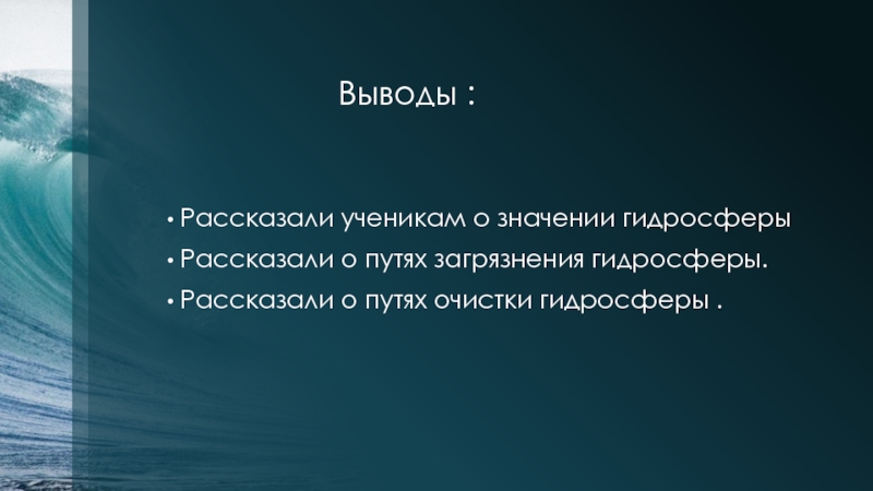 Загрязнение гидросферы вывод. Крупные объекты гидросферы в Алтайском крае. Виды загрязнения гидросферы.