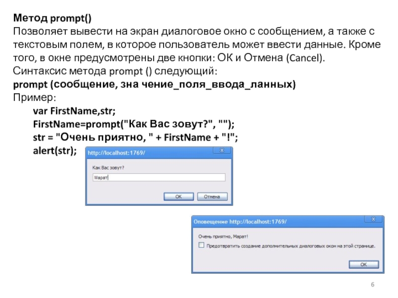 Выводить сообщить. Вывод диалогового окна. Диалоговое окно ввода информации. Как вывести диалоговое окно. Диалоговое окно сообщение.