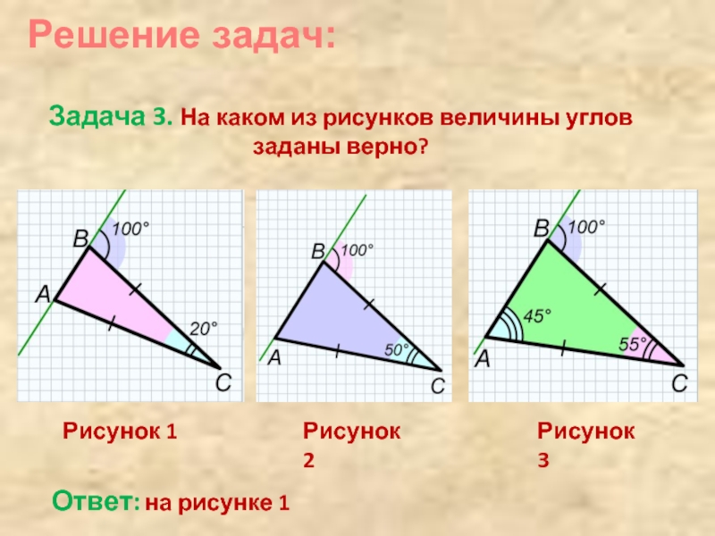 На каком рисунке верно. Величина угла это в геометрии. Величины углов треугольника. Как найти величину угла треугольника. Как определить величину угла треугольника.