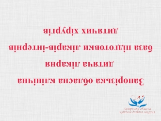 Запорізька обласна клінічна дитяча лікарня база підготовки лікарів-інтернів дитячих хірургів