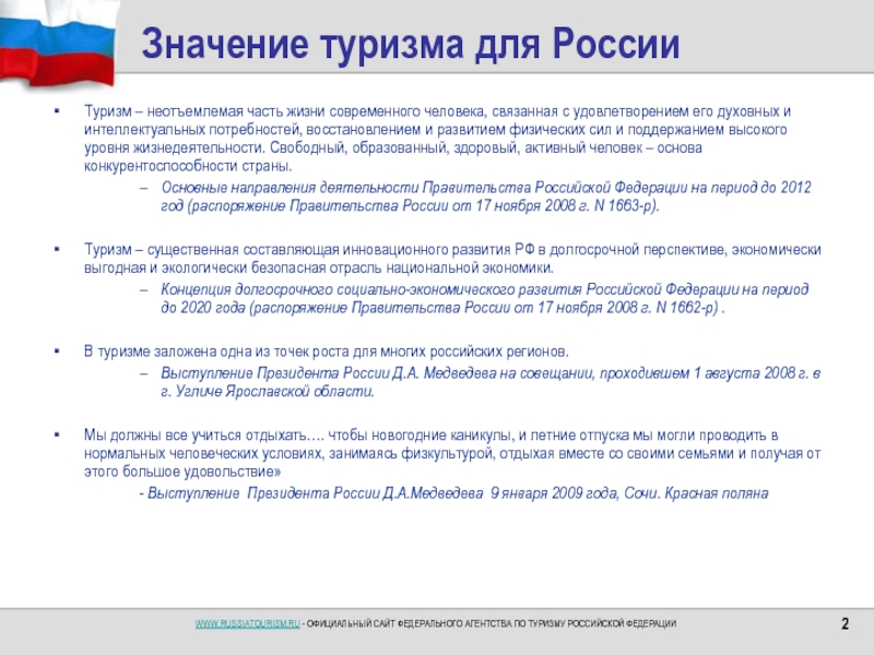Контрольная работа по теме Анализ перспектив развития туризма в современной России