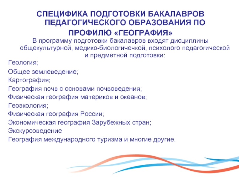 44.03 01 педагогическое образование бакалавриат. Бакалавр педагогики. Специфика подготовки что это. Программы подготовки бакалавриат. Направление подготовки специальность педагогическое образование.