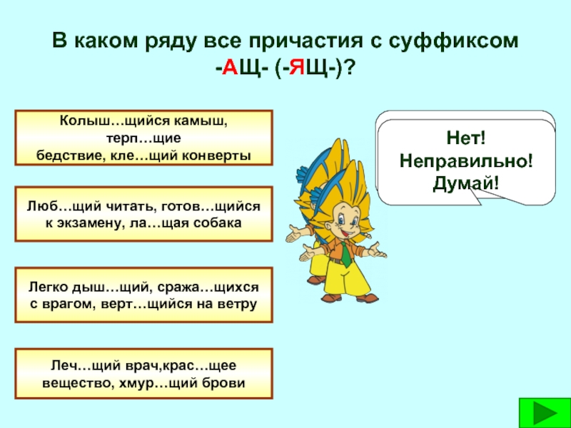 Укажите ы. Слова с суффиксом ящ. Колыш..щийся. Причастия на щий. Дыш_щий, колыш_щийся;.