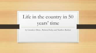 Life in the country in 50 years’12