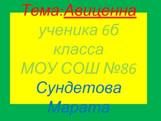 Тема:Авиценнаученика 6б классаМОУ СОШ №86Сундетова Марата