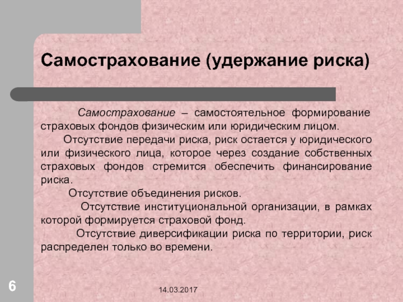 Создание страхового фонда документов. Формирование страхового фонда. Порядок формирования страховых фондов. Методы удержания риска. Фонд самострахования.