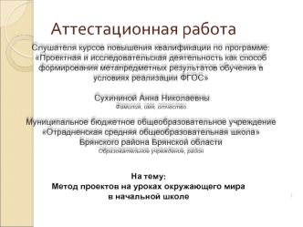 Метод проектов на уроках окружающего мира в начальной школе