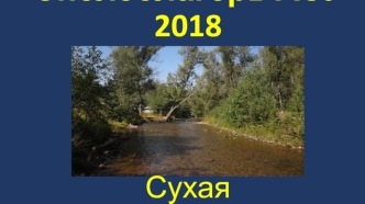 Спелеолагерь АСУ 2018