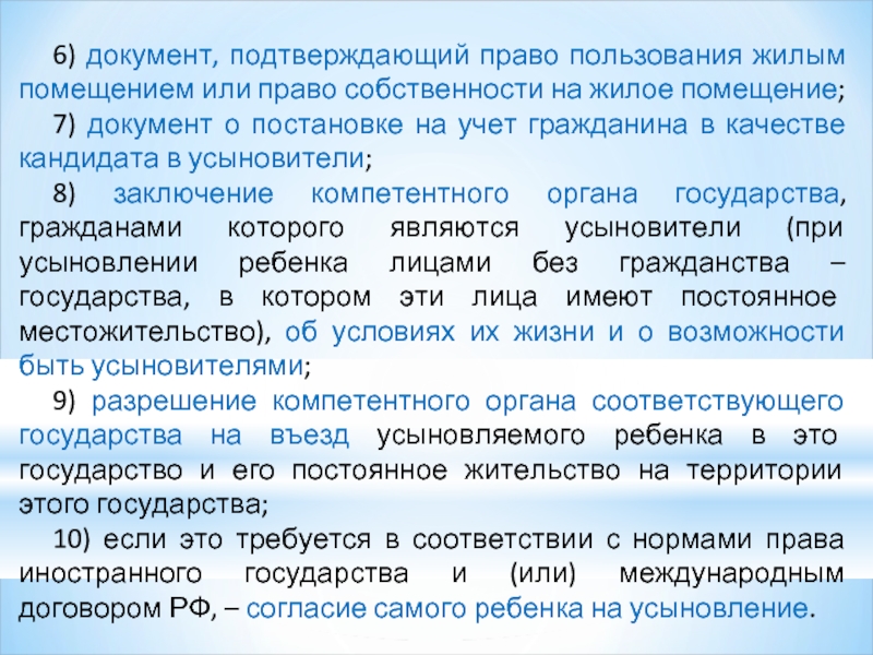 Подтверждающие документы. Документ подтверждающий право пользования жилым помещением. Документ подтверждающий право пользования помещением. Документ о праве пользования жилым помещением. Справка подтверждающая право пользования жилым помещением.