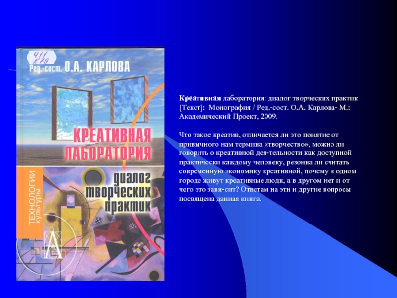 Практик текст. Диалог про творчество. Презентация для проекта творческой лаборатории. Творческая практика это. Описание креативных Практик.