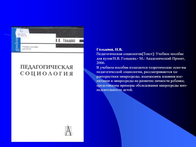 С н москвин управление проектами в сфере образования учебное пособие для вузов