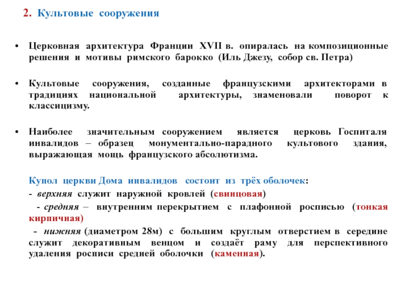 Реферат На Тему Архитектура Франции