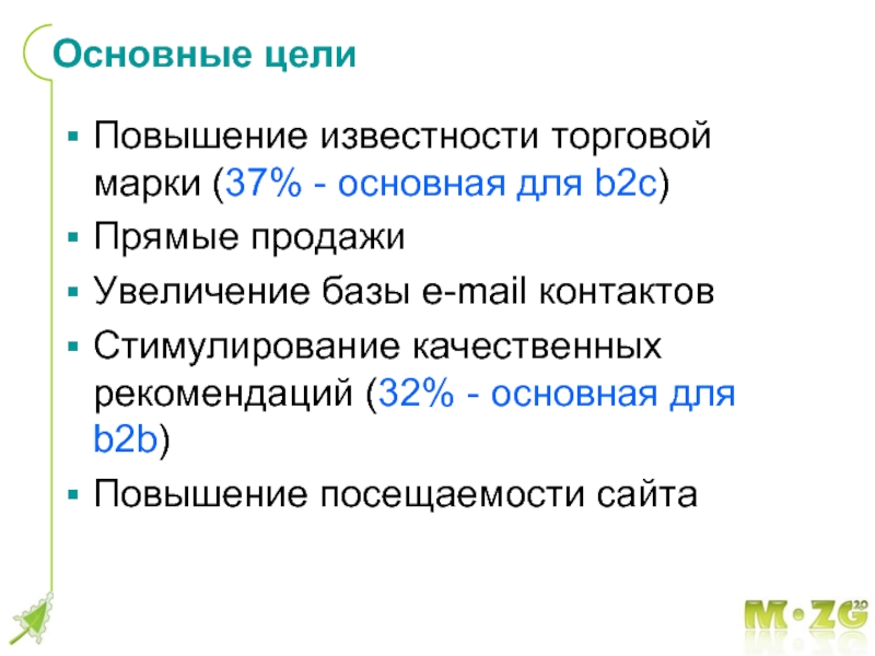 Увеличение базы. Кейс узнаваемость торговой марки и увеличение торгового оборота.