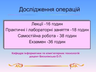 Загальні відомості про дослідження операцій