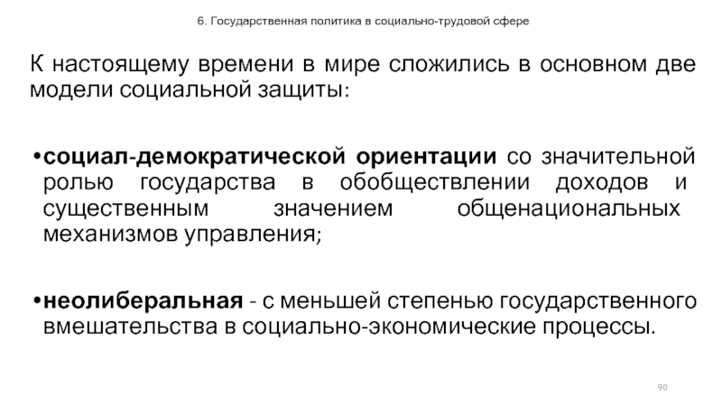 Демократические ориентации. Субъект социал-Демократической модели социальной политики.