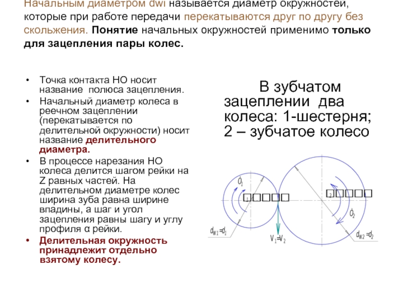 Диаметром называют