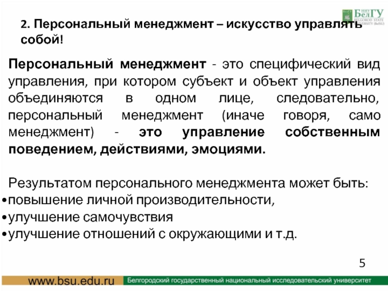 Сущность и содержание персонального менеджмента презентация