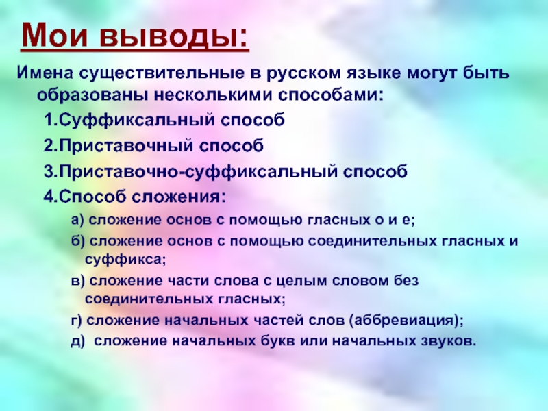 Словообразование имен существительных. Как обрвазуются имена сущ. Как образуются имена существительные. Как рбращуются имена Сущз. Как образуюььчя импна сущ.