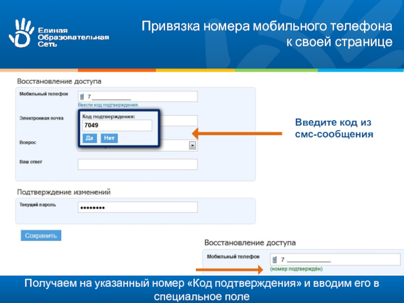 Пароли по номеру телефона. Пароль для электронного дневника. Пароль от дневника ру. Восстановить электронный журнал. Восстановление электронного дневника.