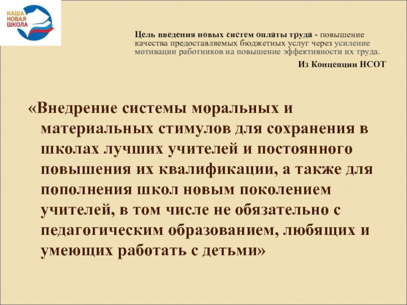 Приказ о мотивации сотрудников образец