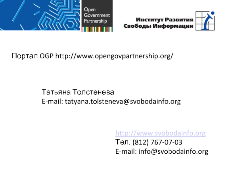 Open partners. Open government partnership.