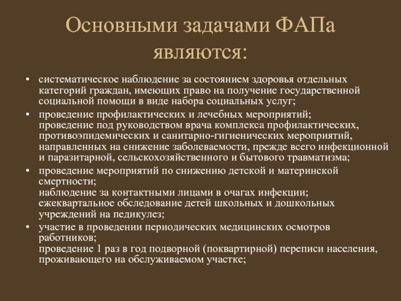 План работы фельдшерско акушерского пункта